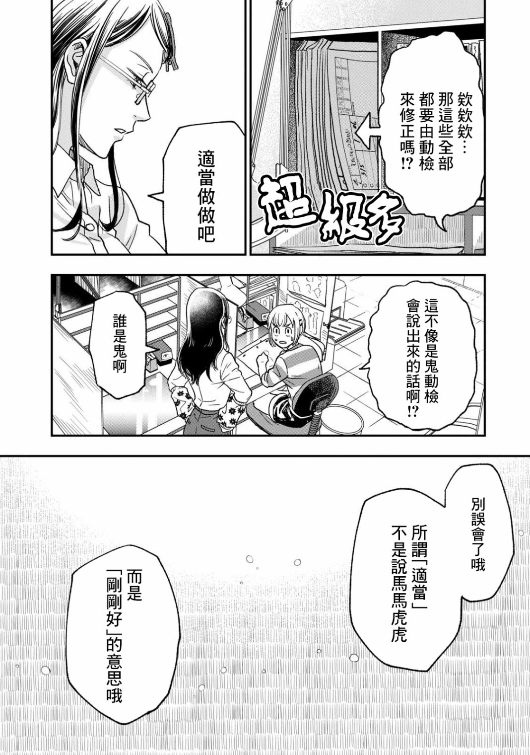 《动画师》漫画最新章节第28话免费下拉式在线观看章节第【18】张图片