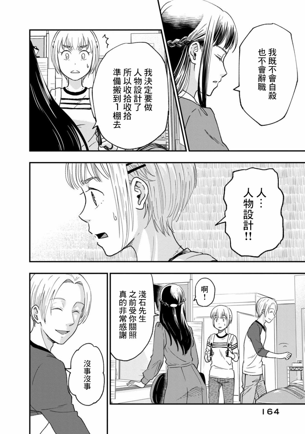 《动画师》漫画最新章节第28话免费下拉式在线观看章节第【2】张图片
