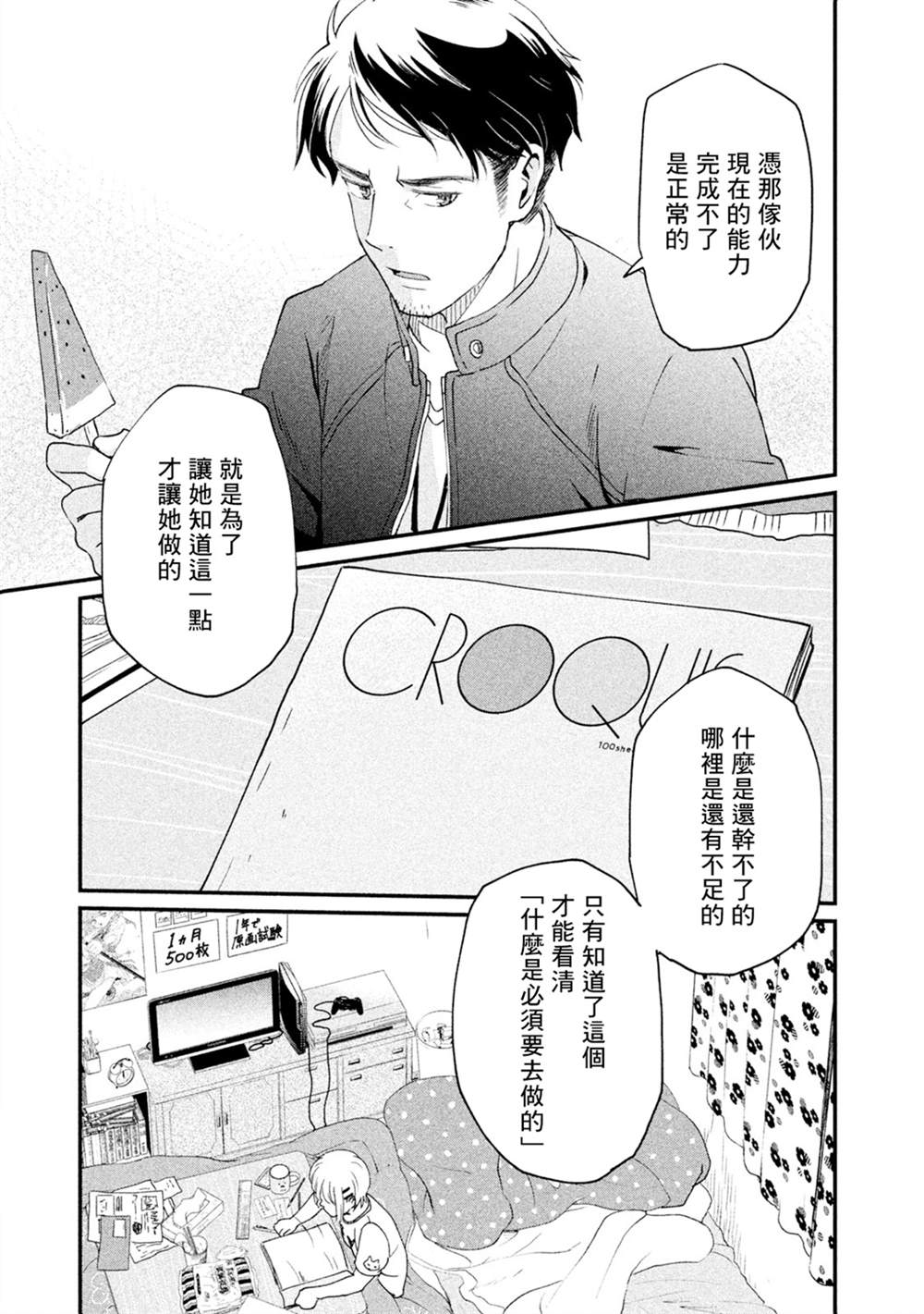 《动画师》漫画最新章节第12话免费下拉式在线观看章节第【25】张图片