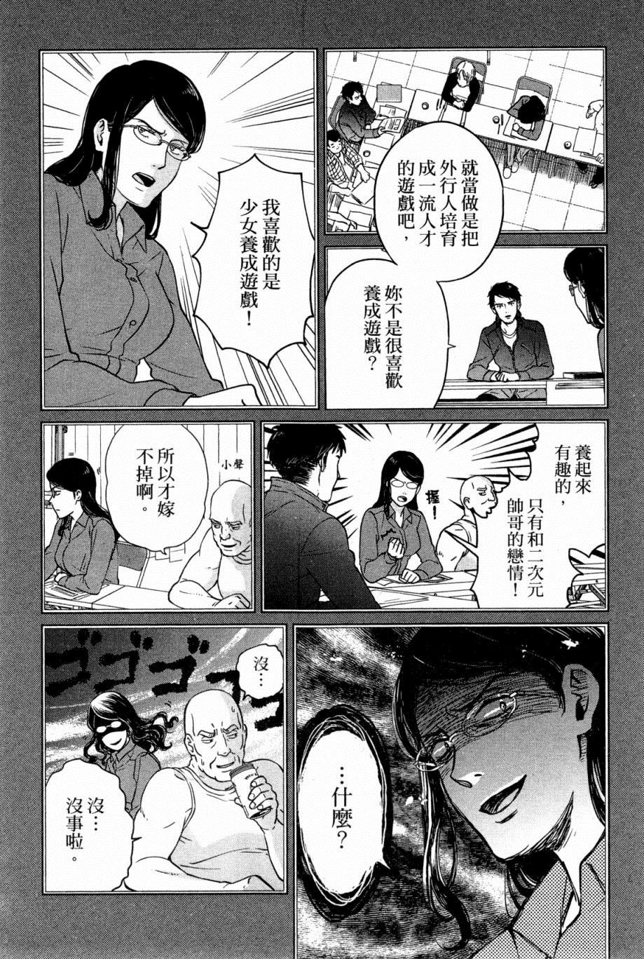 《动画师》漫画最新章节第1卷免费下拉式在线观看章节第【88】张图片