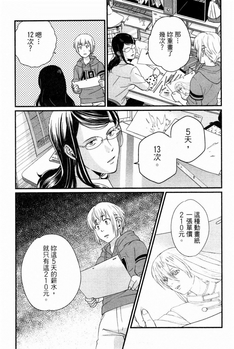 《动画师》漫画最新章节第1卷免费下拉式在线观看章节第【150】张图片