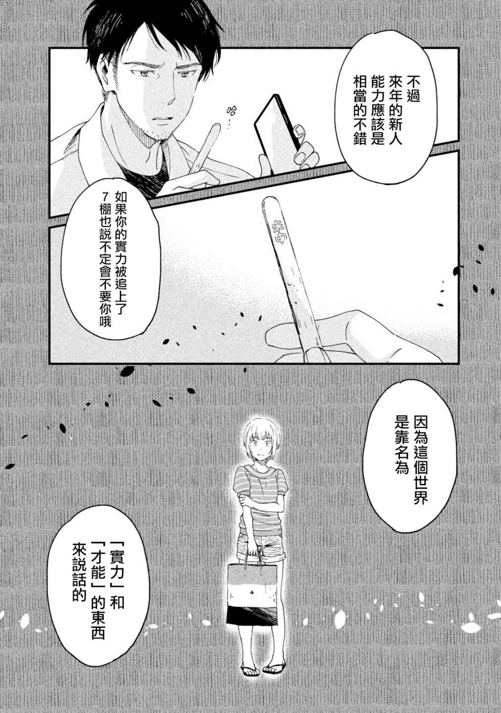 《动画师》漫画最新章节第15话免费下拉式在线观看章节第【6】张图片