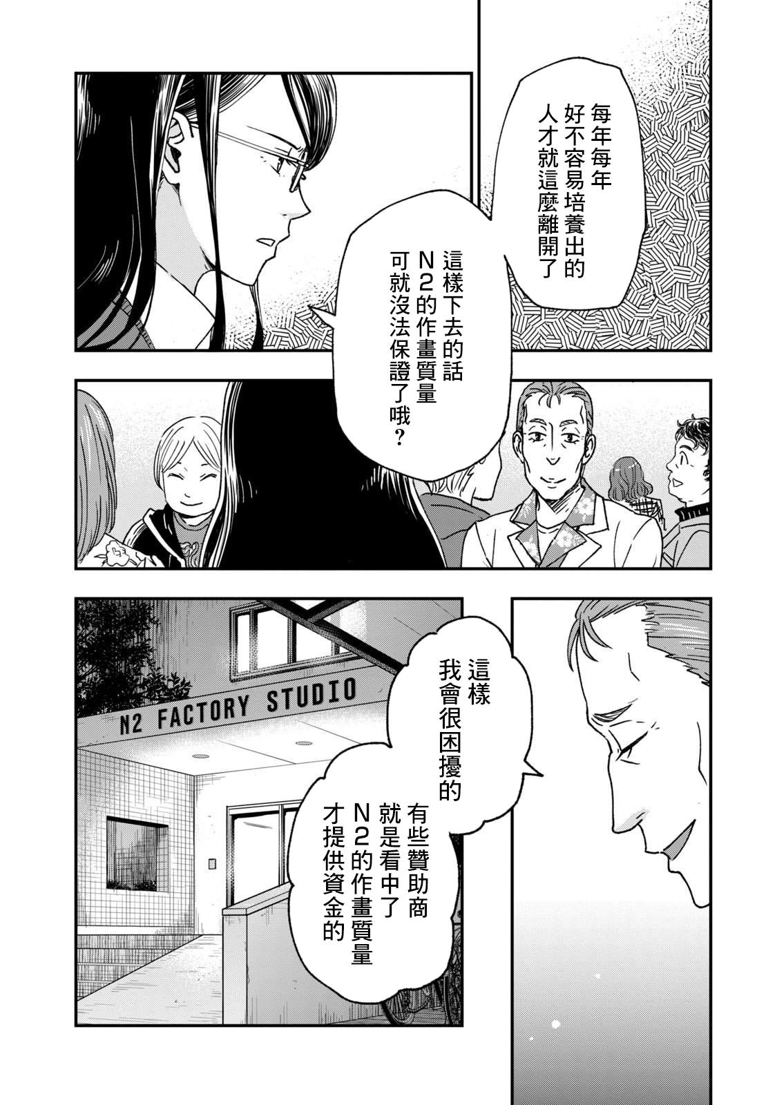 《动画师》漫画最新章节第22话免费下拉式在线观看章节第【8】张图片