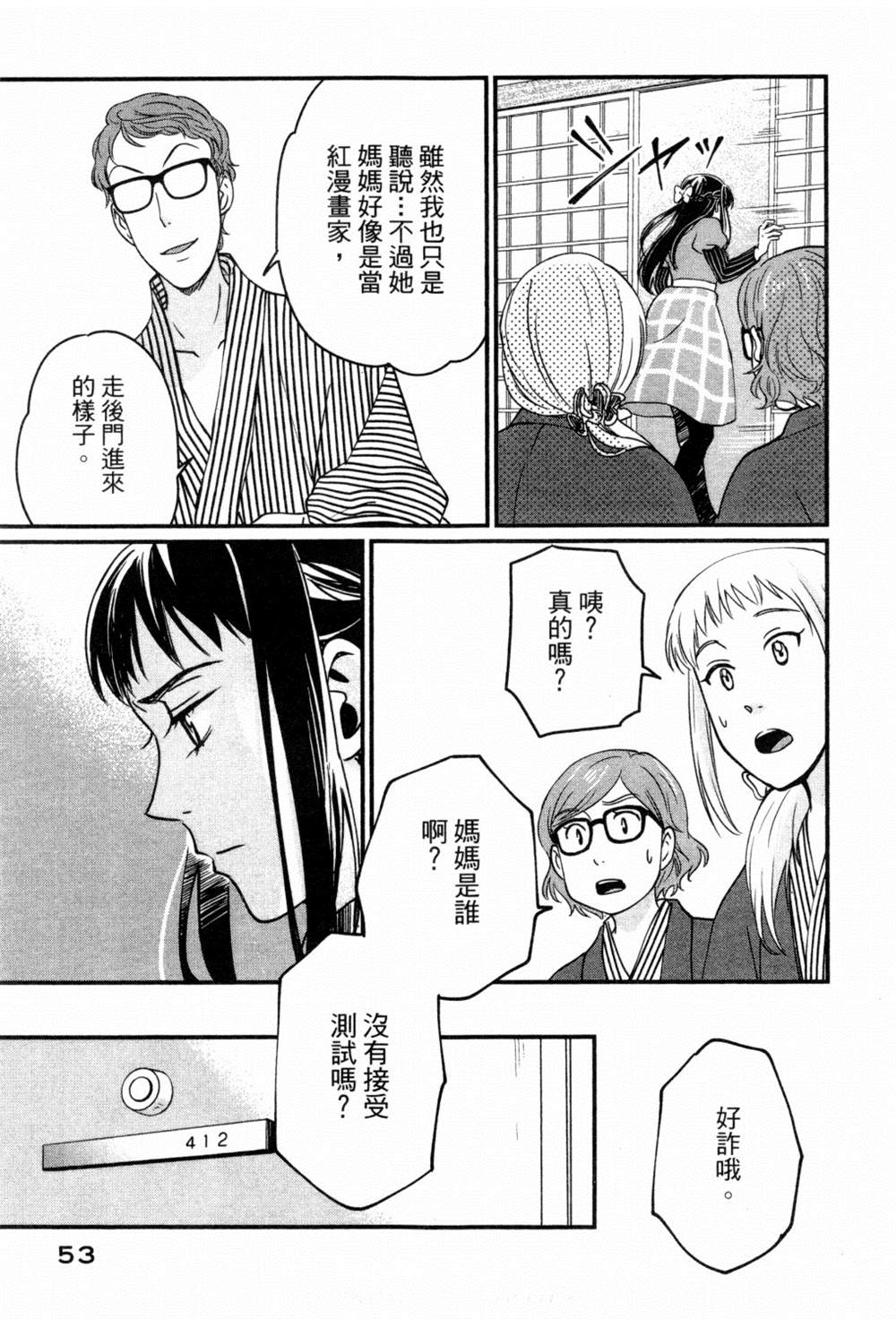 《动画师》漫画最新章节第2卷免费下拉式在线观看章节第【56】张图片