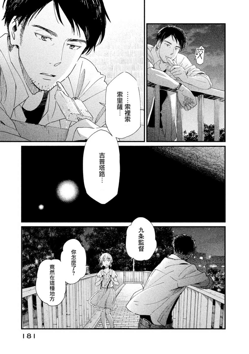 《动画师》漫画最新章节第15话免费下拉式在线观看章节第【29】张图片