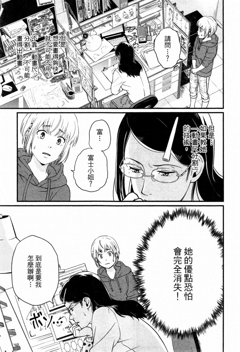 《动画师》漫画最新章节第2卷免费下拉式在线观看章节第【32】张图片