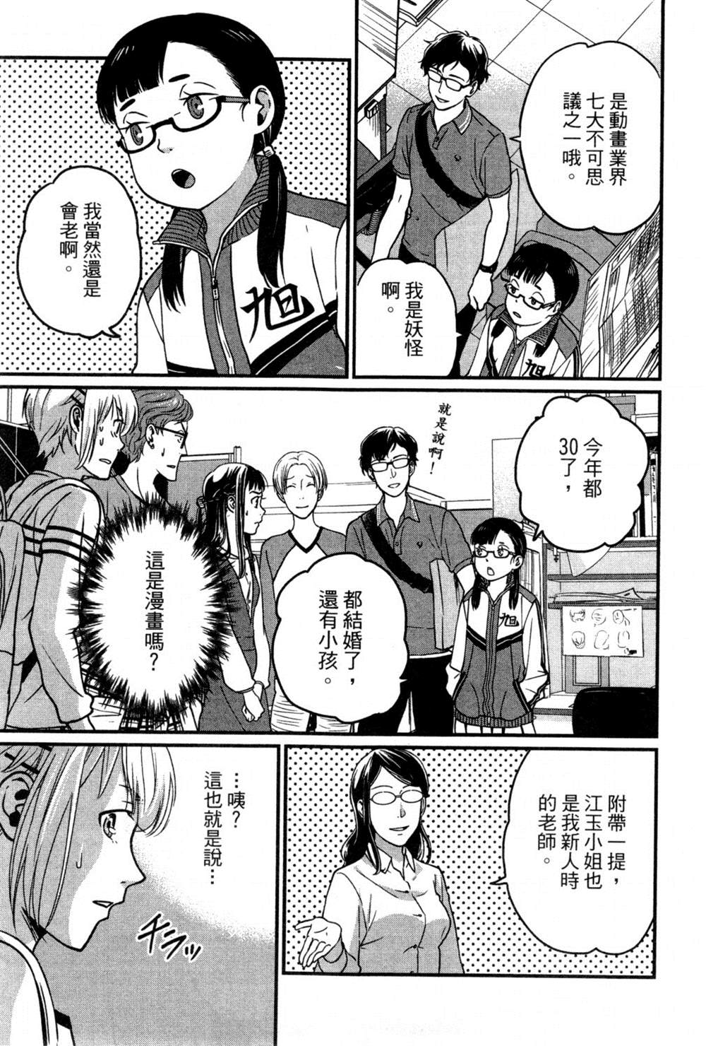 《动画师》漫画最新章节第2卷免费下拉式在线观看章节第【104】张图片