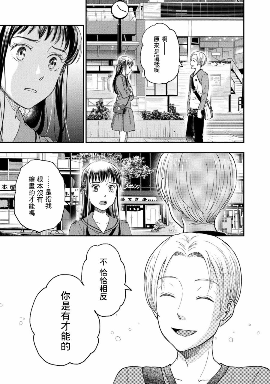 《动画师》漫画最新章节第27话免费下拉式在线观看章节第【17】张图片