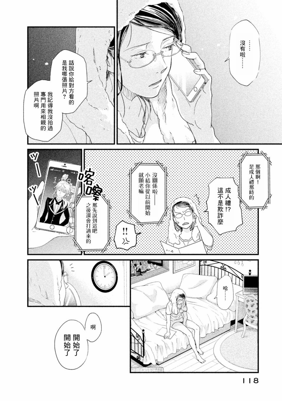 《动画师》漫画最新章节第14话免费下拉式在线观看章节第【4】张图片