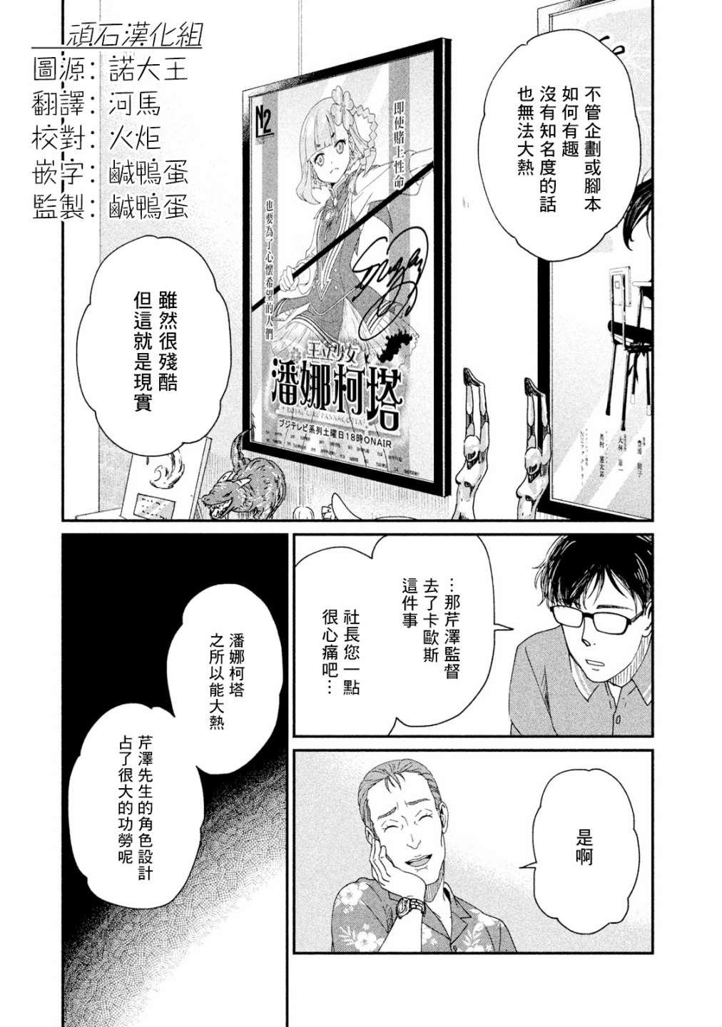 《动画师》漫画最新章节第16话免费下拉式在线观看章节第【35】张图片