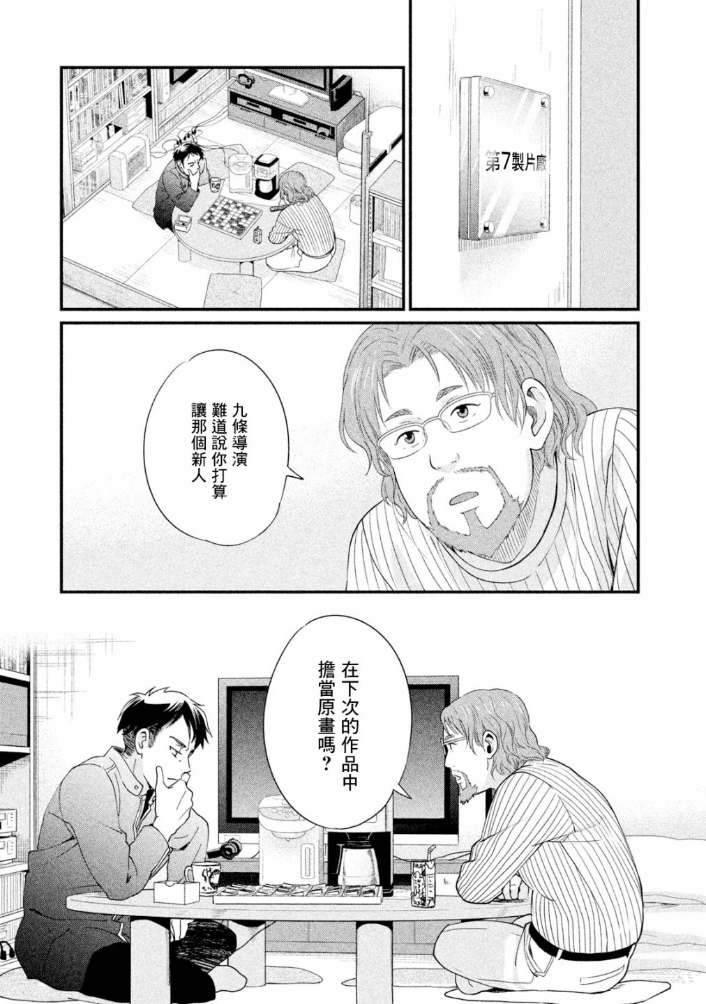 《动画师》漫画最新章节第11话免费下拉式在线观看章节第【32】张图片