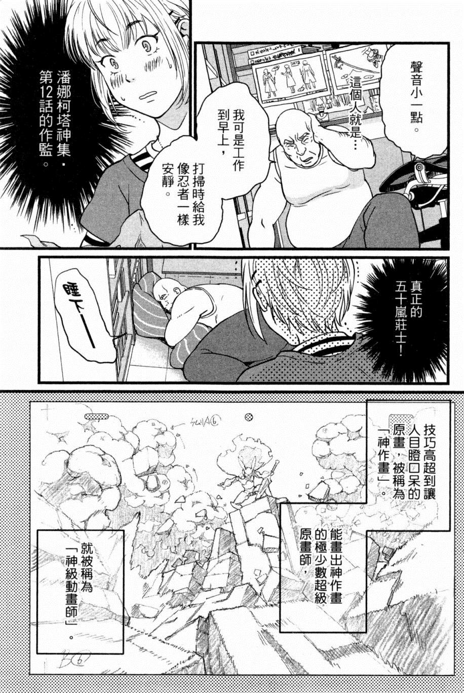 《动画师》漫画最新章节第1卷免费下拉式在线观看章节第【98】张图片