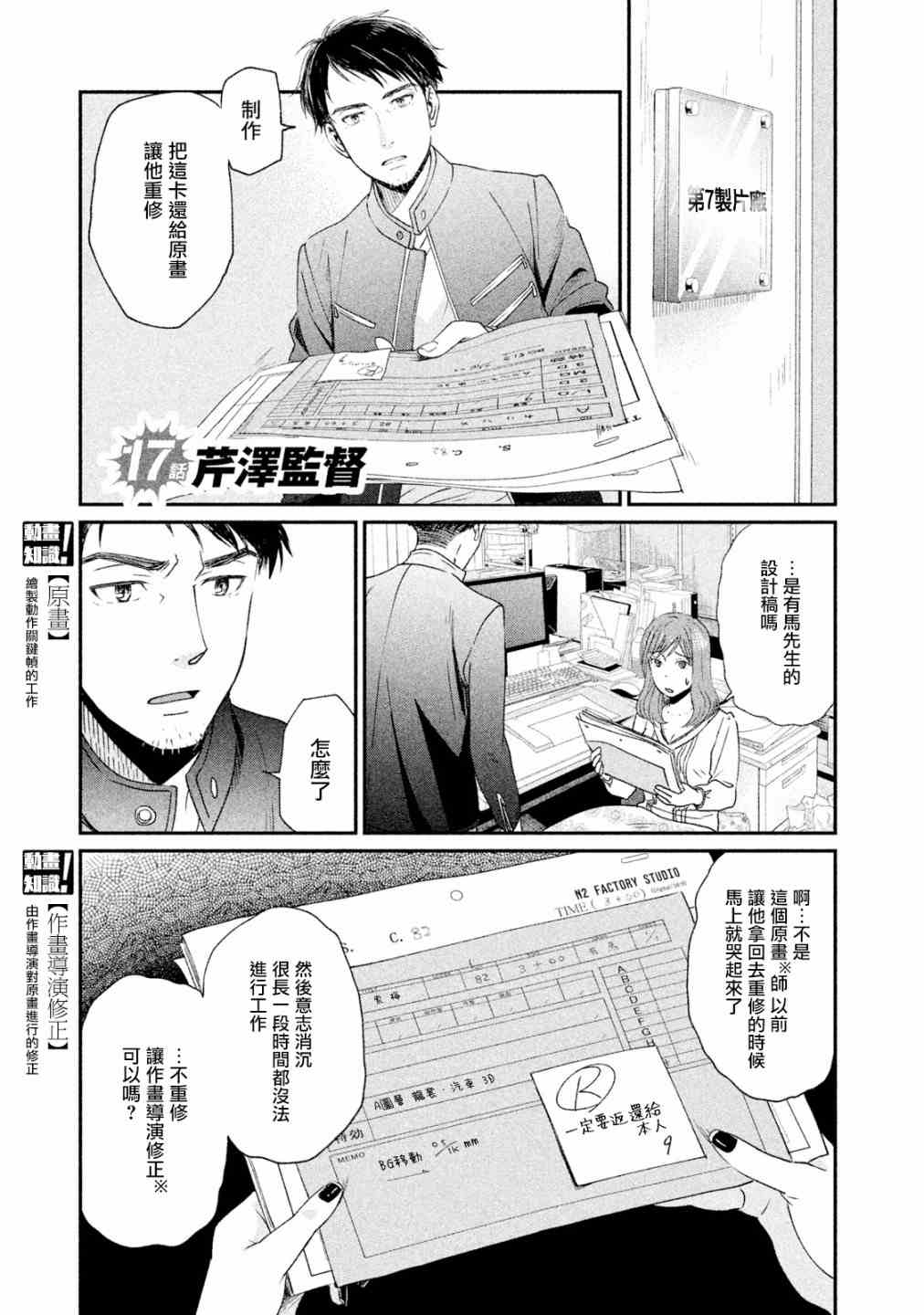 《动画师》漫画最新章节第17话免费下拉式在线观看章节第【2】张图片