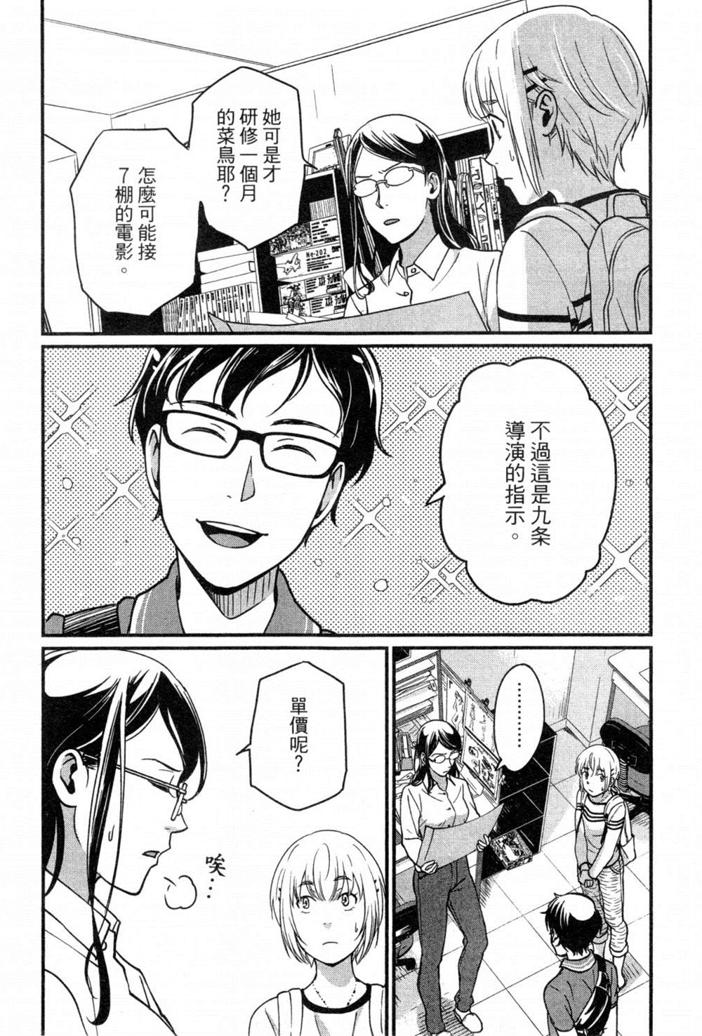 《动画师》漫画最新章节第2卷免费下拉式在线观看章节第【112】张图片