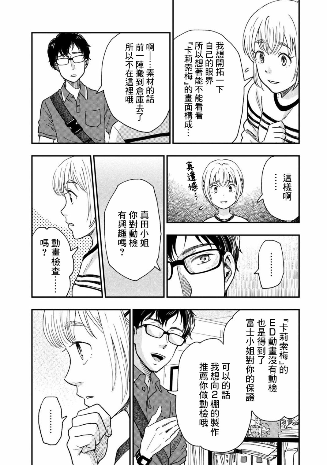 《动画师》漫画最新章节第28话免费下拉式在线观看章节第【10】张图片