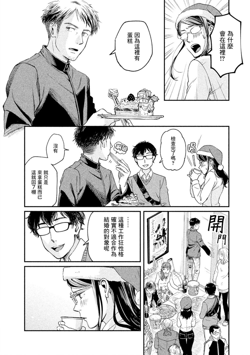 《动画师》漫画最新章节第18话免费下拉式在线观看章节第【4】张图片