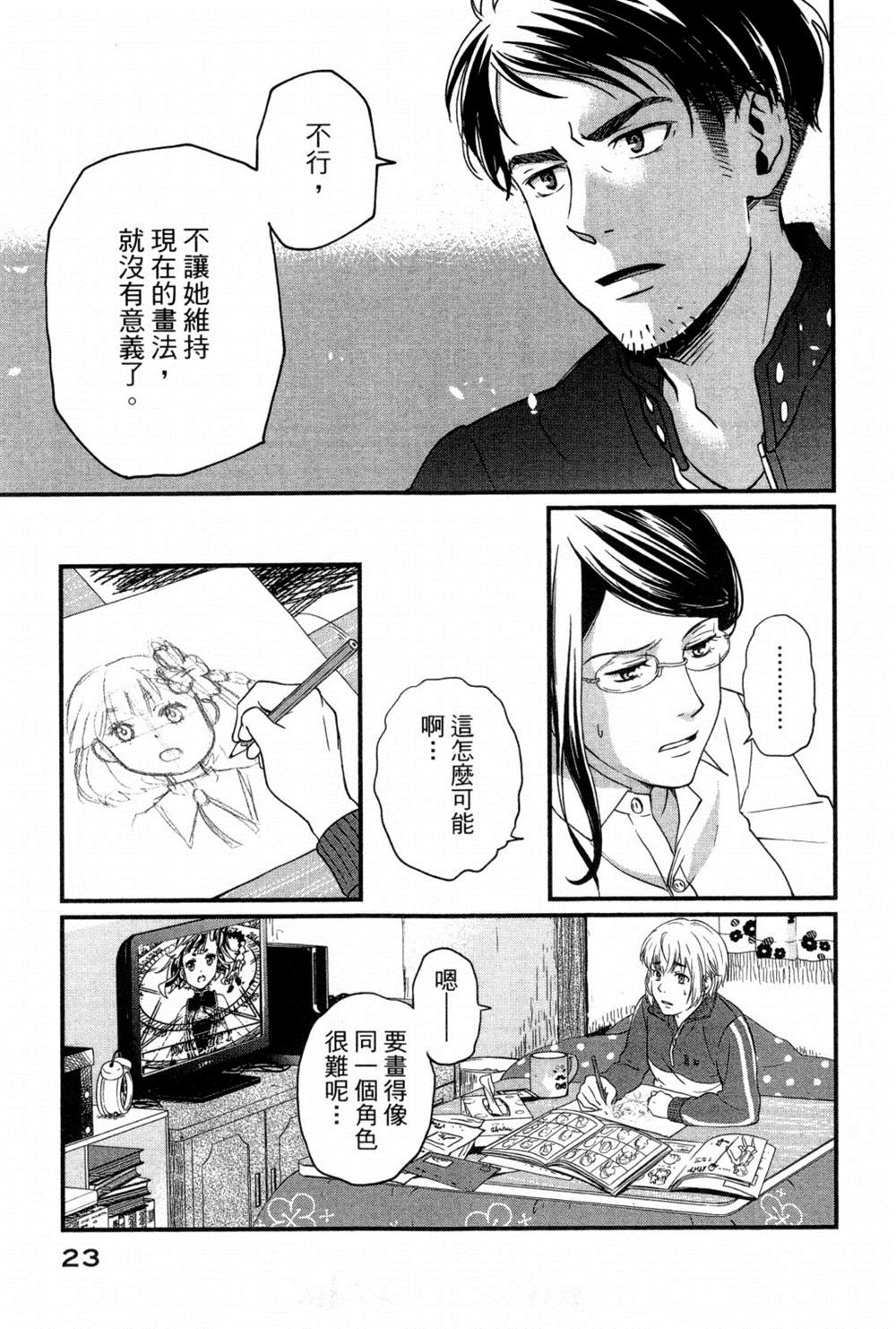 《动画师》漫画最新章节第2卷免费下拉式在线观看章节第【26】张图片