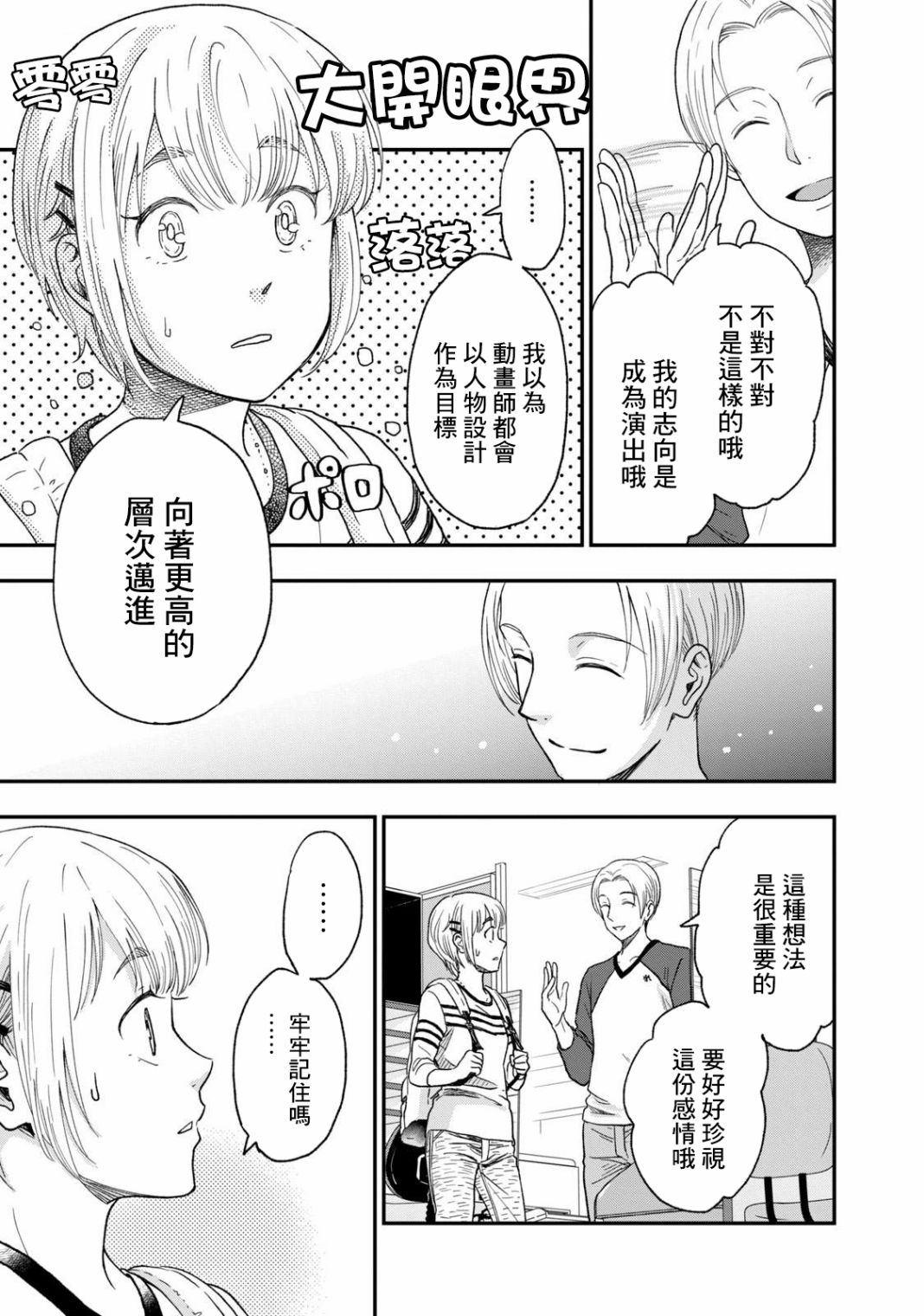 《动画师》漫画最新章节第28话免费下拉式在线观看章节第【5】张图片