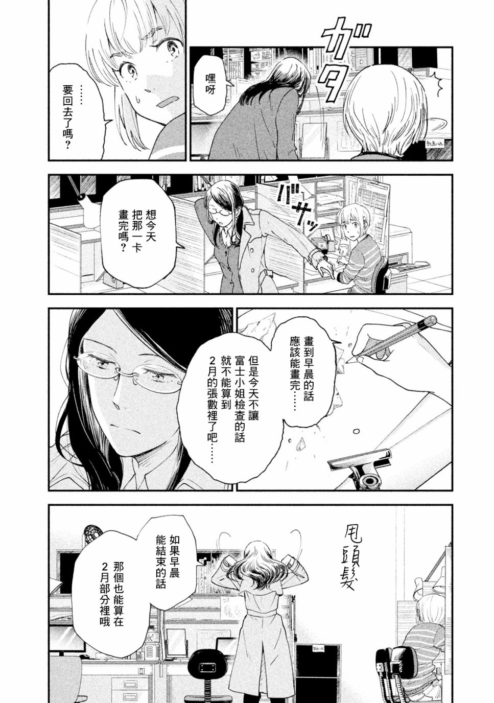 《动画师》漫画最新章节第19话免费下拉式在线观看章节第【32】张图片