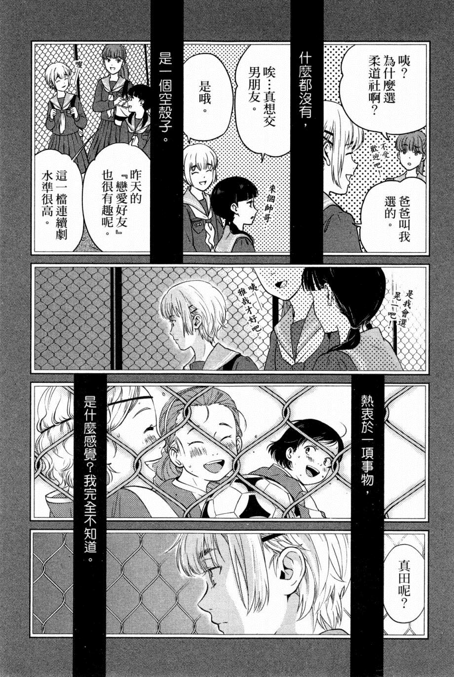 《动画师》漫画最新章节第1卷免费下拉式在线观看章节第【112】张图片