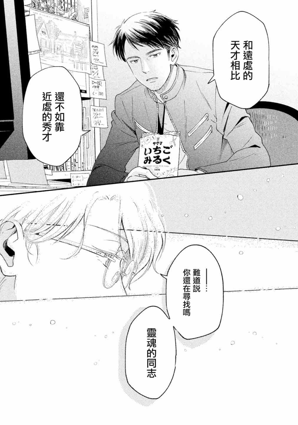 《动画师》漫画最新章节第17话免费下拉式在线观看章节第【16】张图片