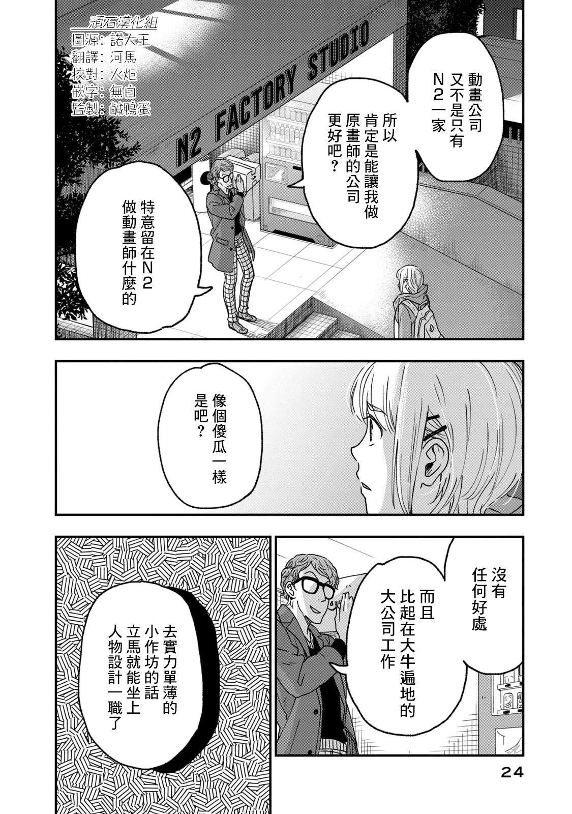 《动画师》漫画最新章节第22话免费下拉式在线观看章节第【26】张图片