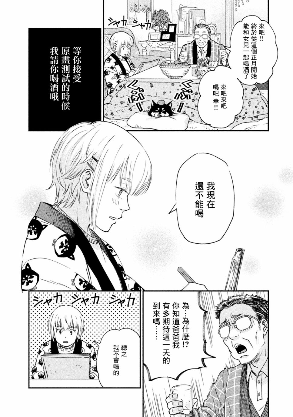 《动画师》漫画最新章节第19话免费下拉式在线观看章节第【16】张图片