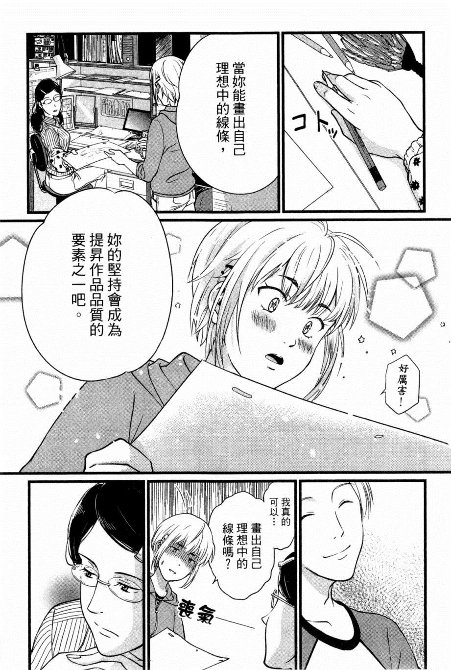 《动画师》漫画最新章节第1卷免费下拉式在线观看章节第【78】张图片