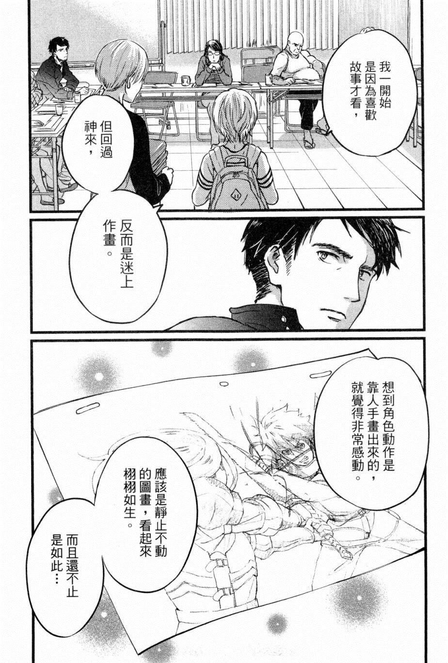 《动画师》漫画最新章节第1卷免费下拉式在线观看章节第【28】张图片