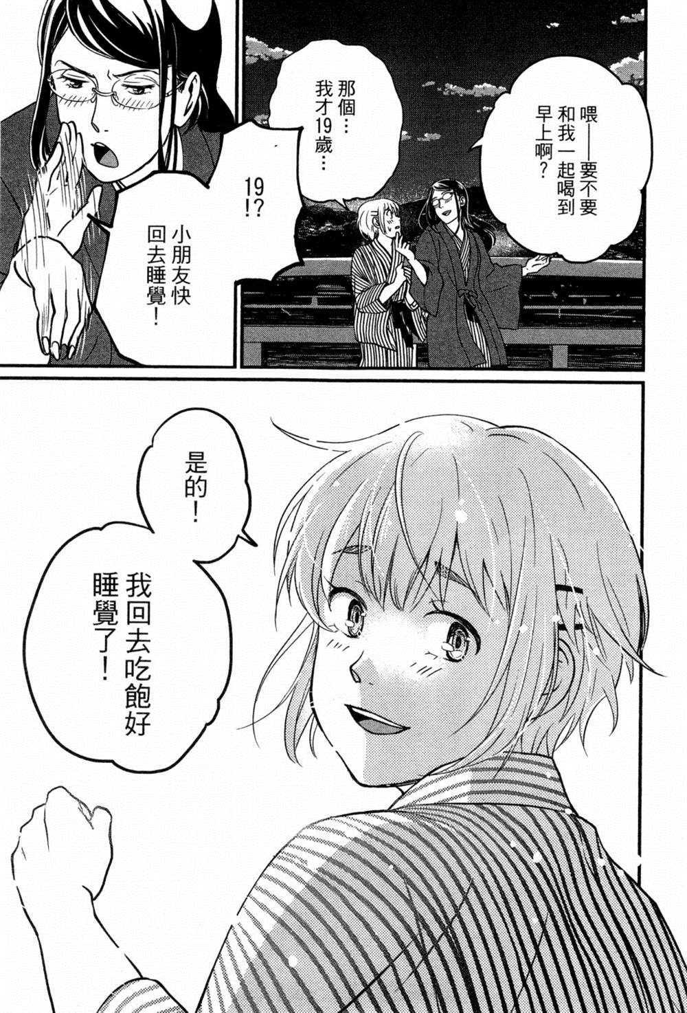 《动画师》漫画最新章节第2卷免费下拉式在线观看章节第【70】张图片