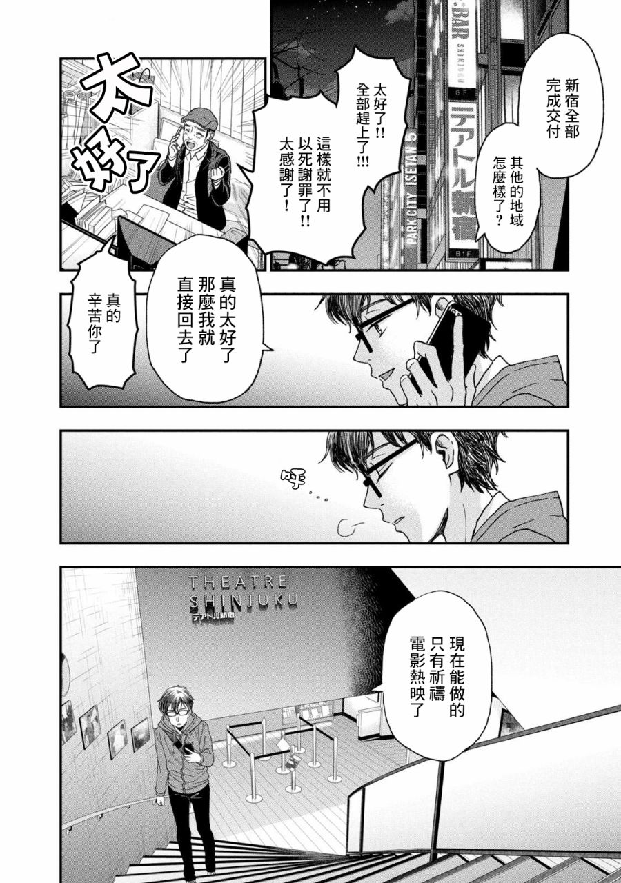 《动画师》漫画最新章节第24话免费下拉式在线观看章节第【24】张图片