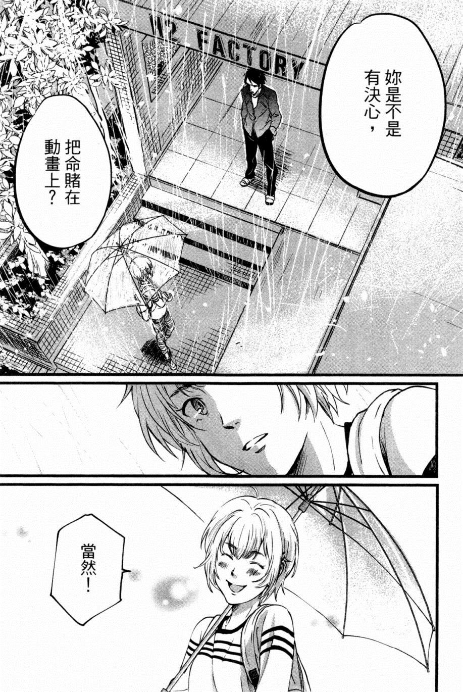 《动画师》漫画最新章节第1卷免费下拉式在线观看章节第【46】张图片