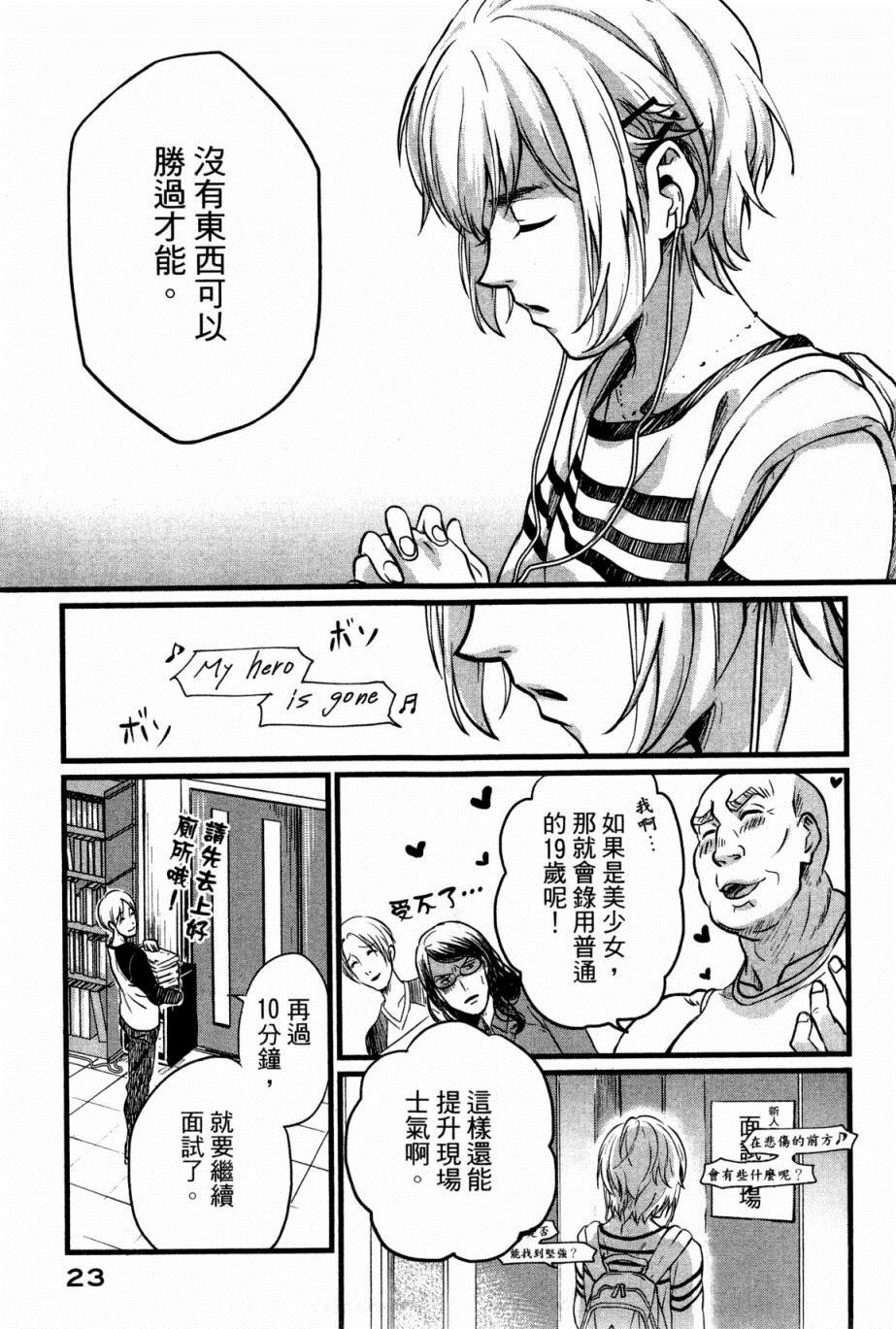 《动画师》漫画最新章节第1卷免费下拉式在线观看章节第【24】张图片