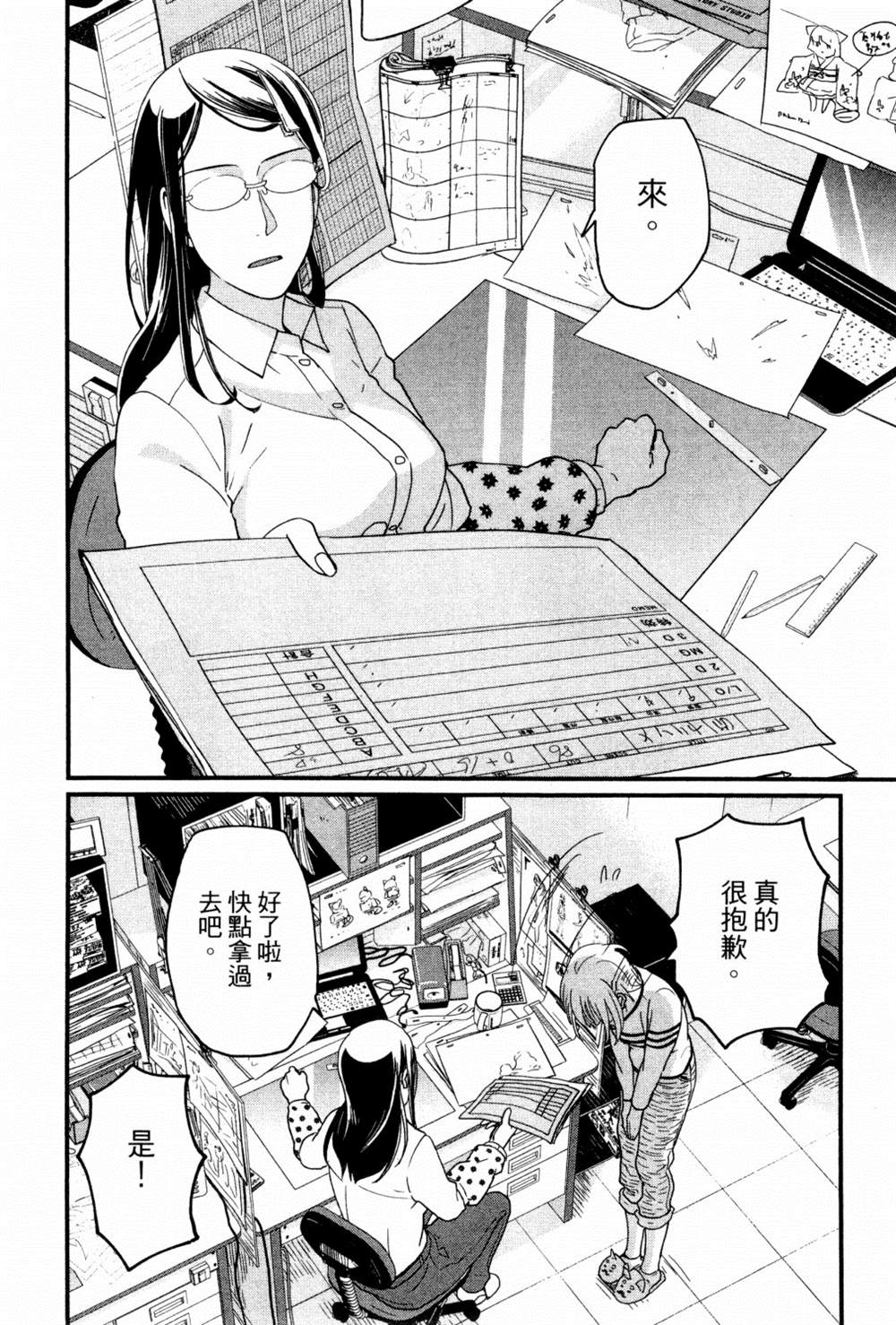 《动画师》漫画最新章节第2卷免费下拉式在线观看章节第【149】张图片