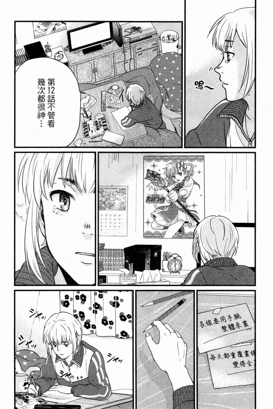 《动画师》漫画最新章节第1卷免费下拉式在线观看章节第【143】张图片