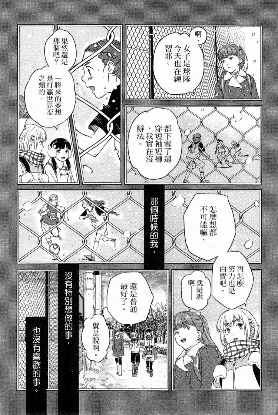 《动画师》漫画最新章节第1卷免费下拉式在线观看章节第【111】张图片