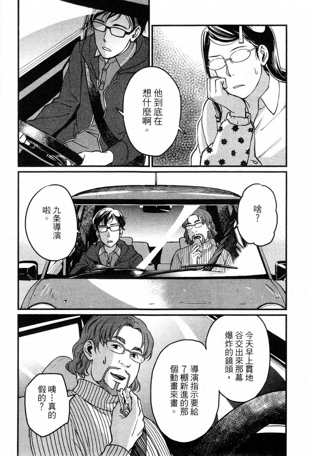 《动画师》漫画最新章节第2卷免费下拉式在线观看章节第【118】张图片