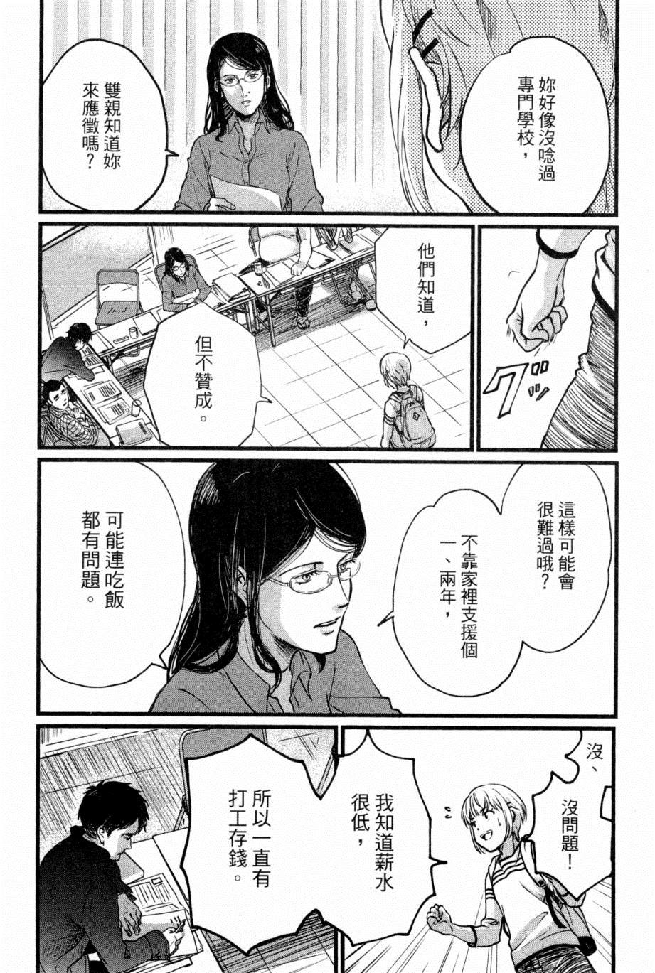 《动画师》漫画最新章节第1卷免费下拉式在线观看章节第【31】张图片