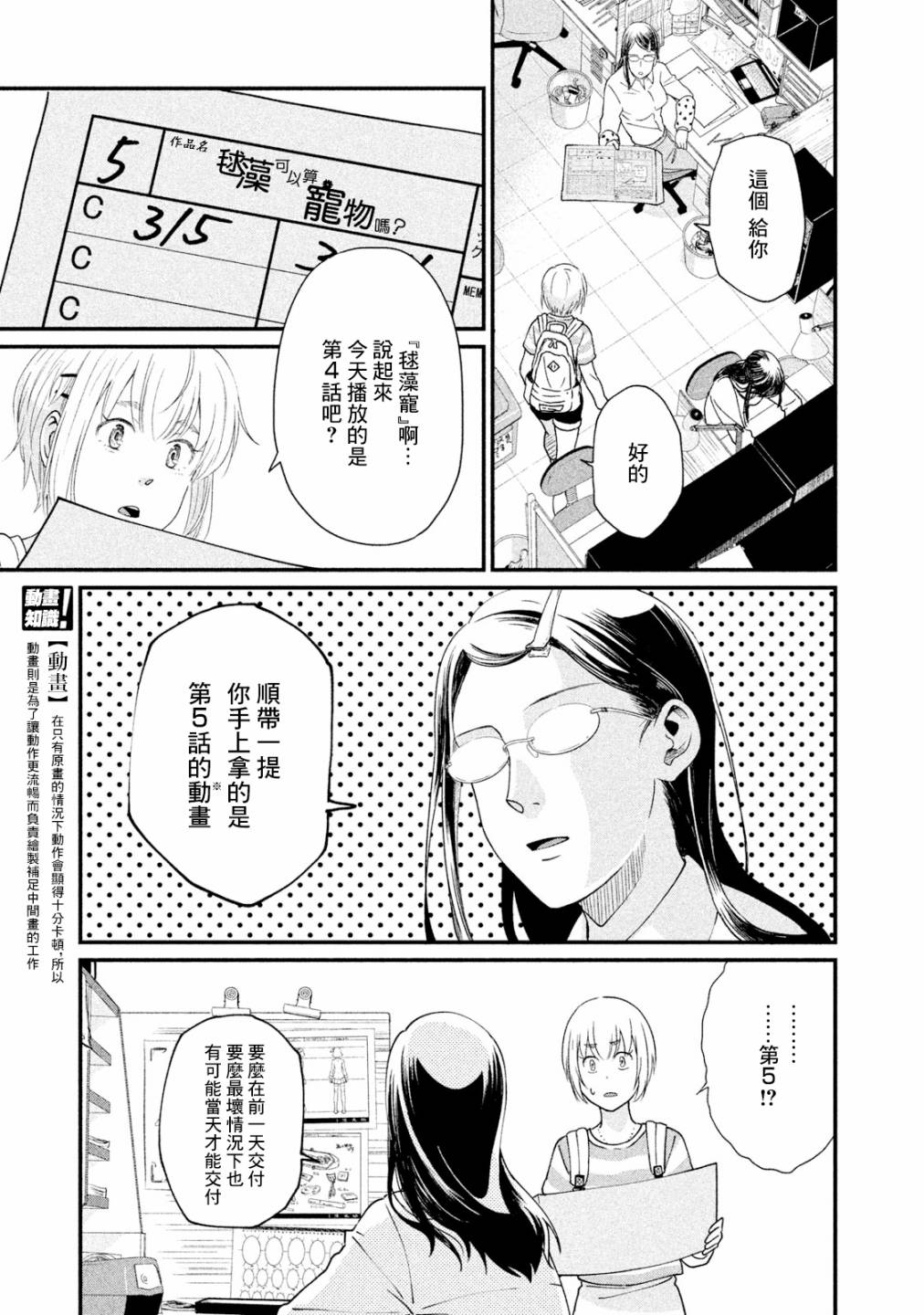 《动画师》漫画最新章节第11话免费下拉式在线观看章节第【10】张图片