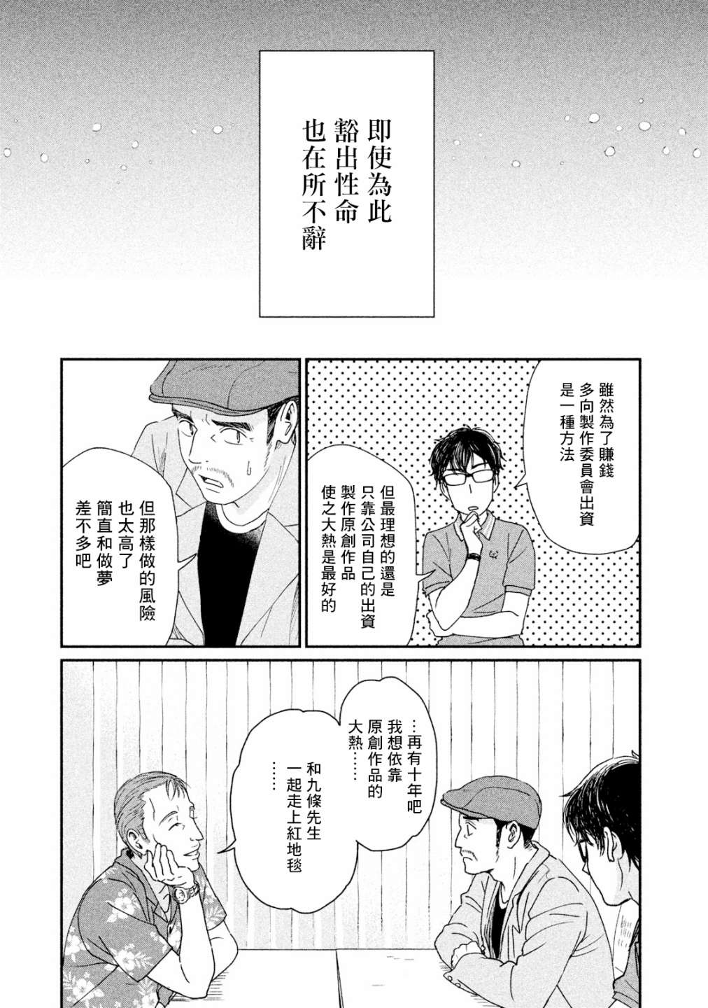 《动画师》漫画最新章节第16话免费下拉式在线观看章节第【33】张图片