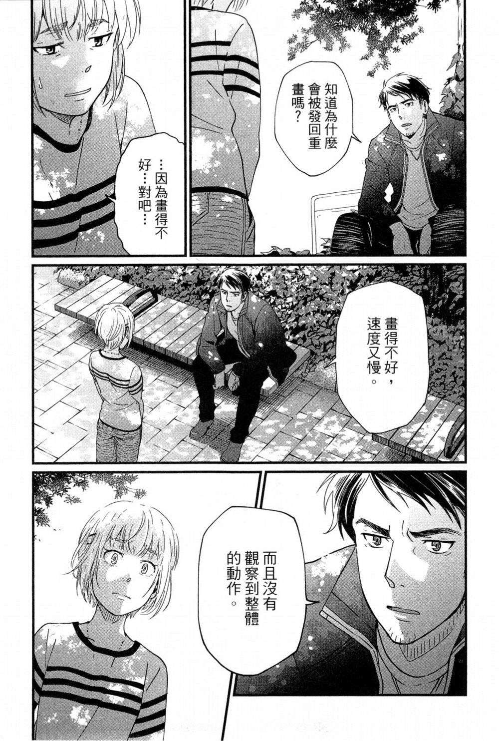 《动画师》漫画最新章节第2卷免费下拉式在线观看章节第【162】张图片