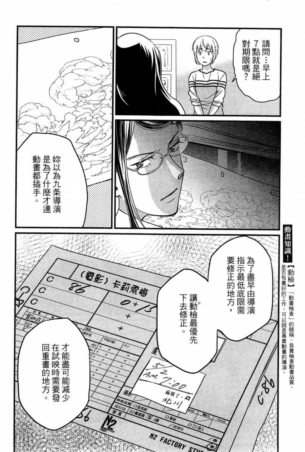 《动画师》漫画最新章节第2卷免费下拉式在线观看章节第【133】张图片