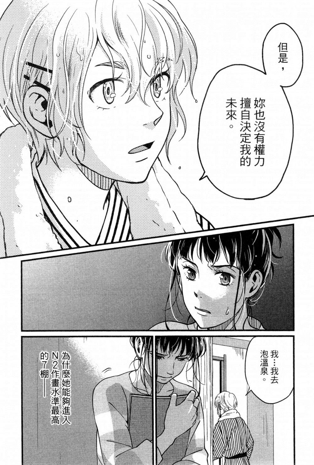 《动画师》漫画最新章节第2卷免费下拉式在线观看章节第【87】张图片