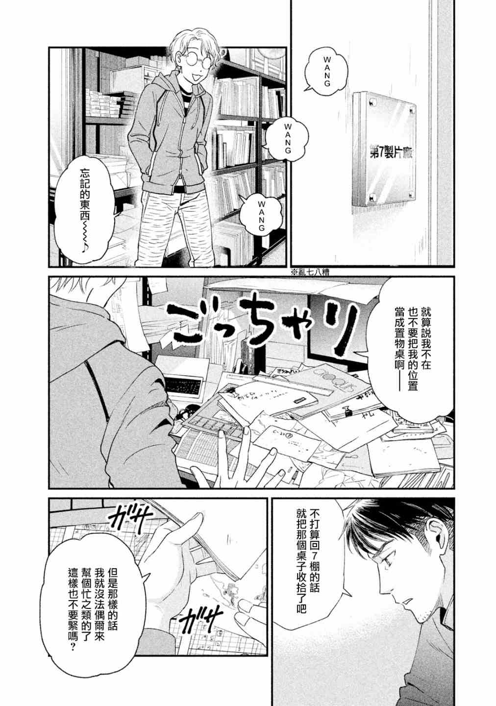 《动画师》漫画最新章节第17话免费下拉式在线观看章节第【15】张图片