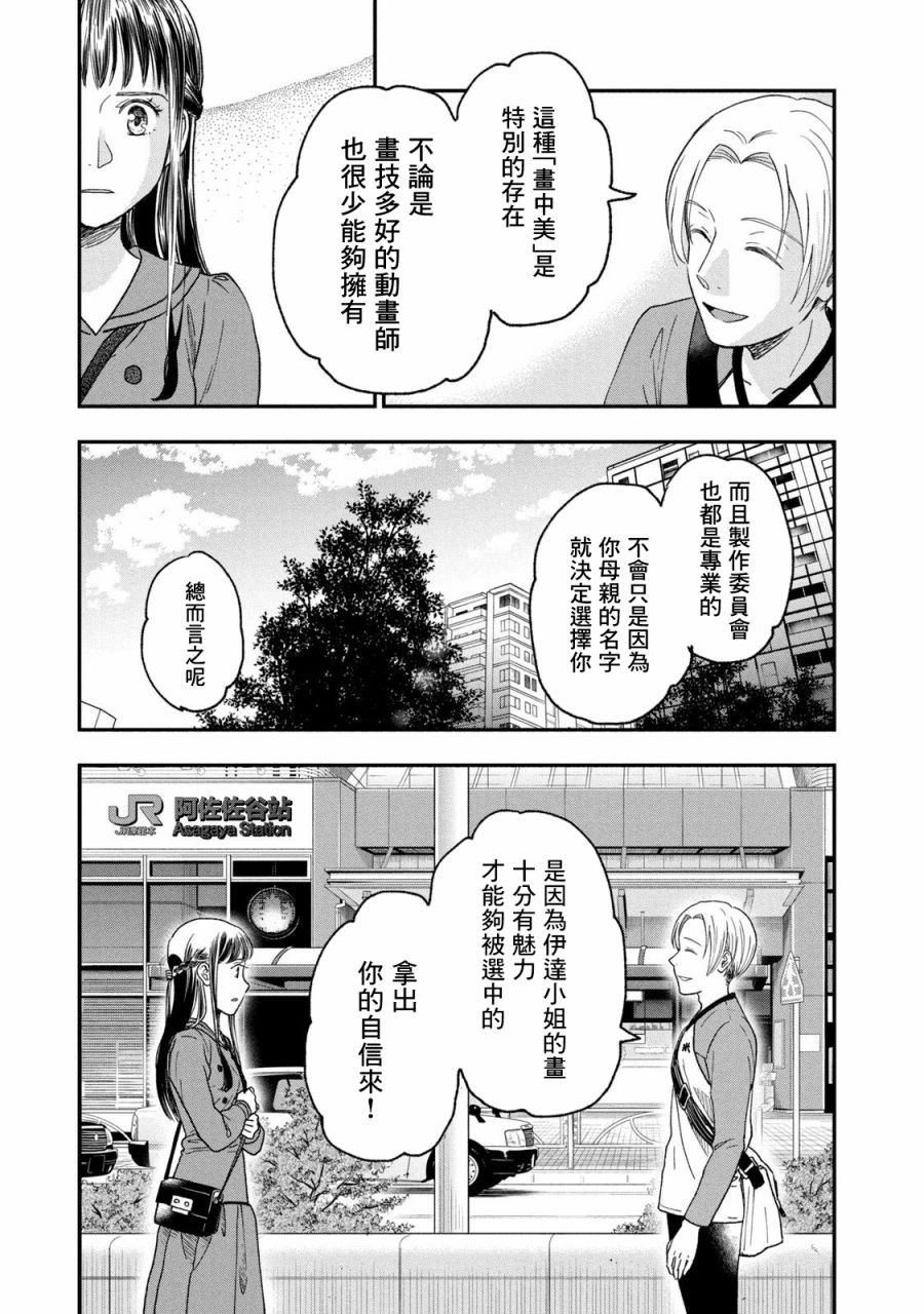 《动画师》漫画最新章节第27话免费下拉式在线观看章节第【19】张图片