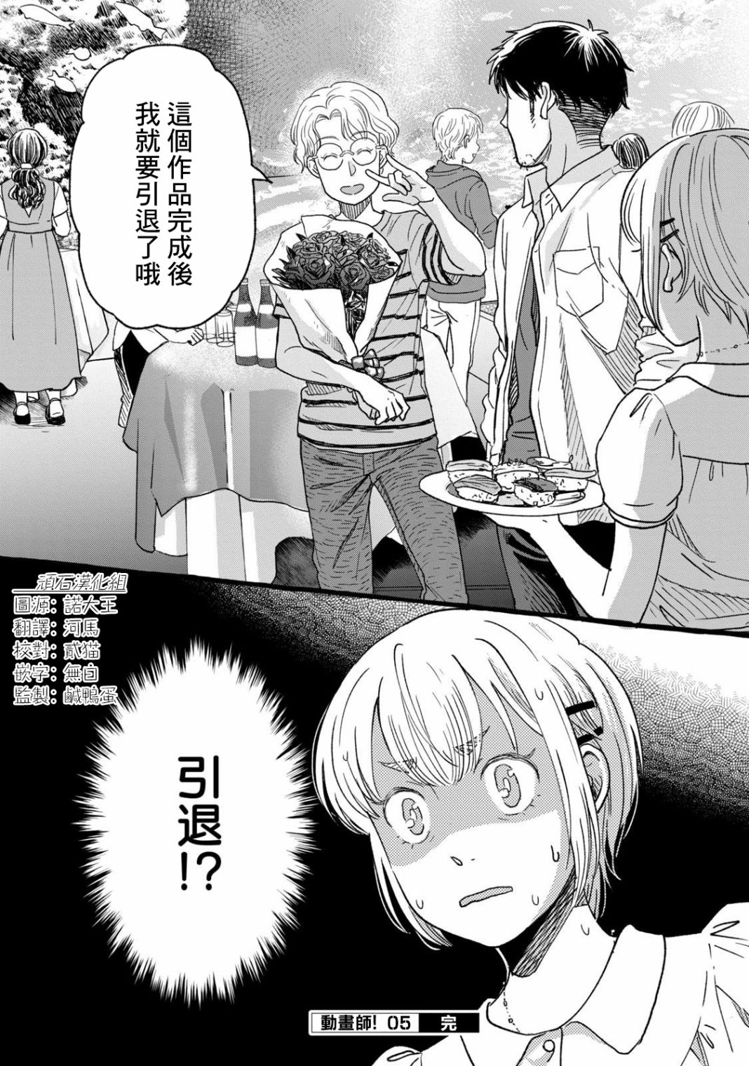 《动画师》漫画最新章节第28话免费下拉式在线观看章节第【28】张图片