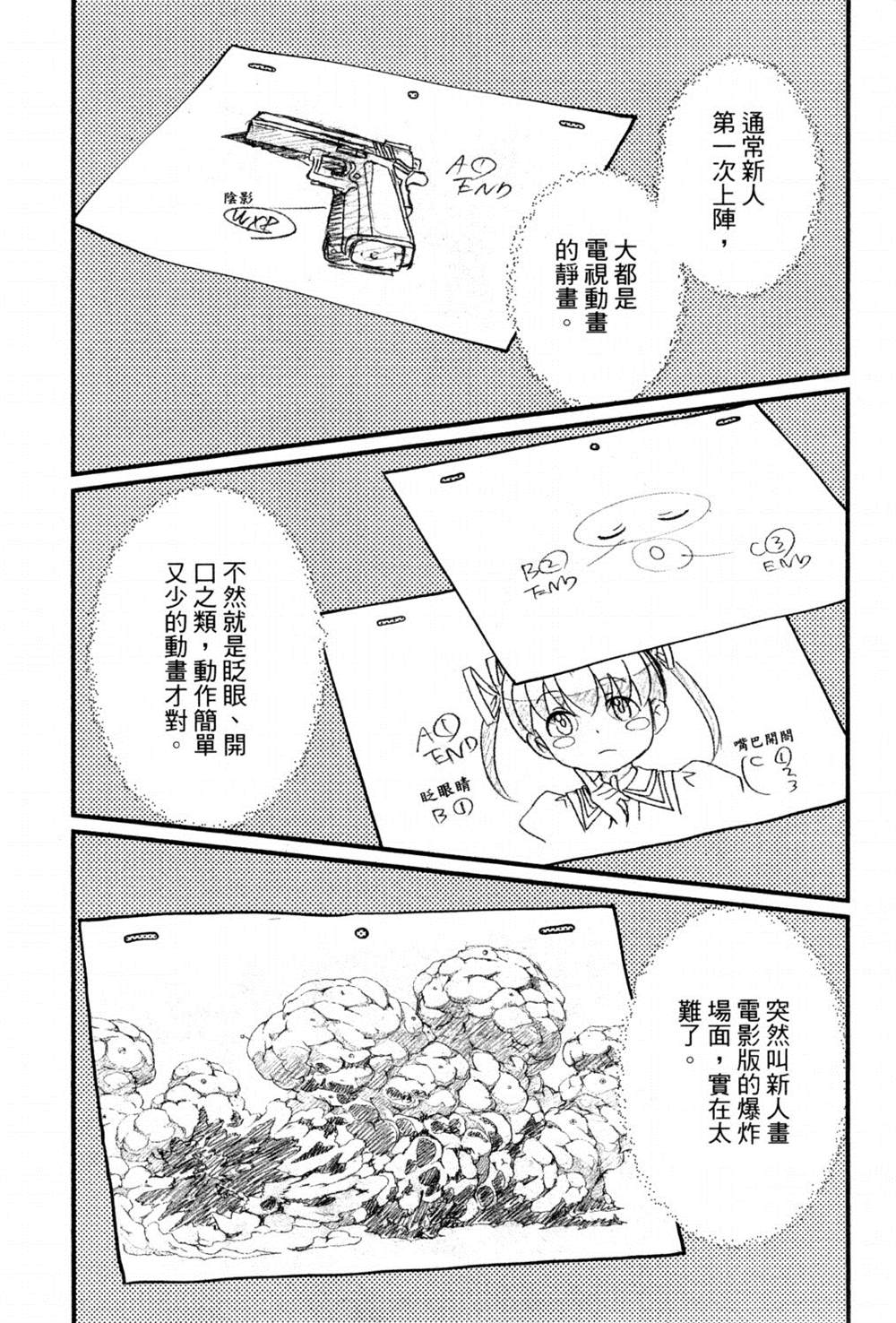 《动画师》漫画最新章节第2卷免费下拉式在线观看章节第【117】张图片