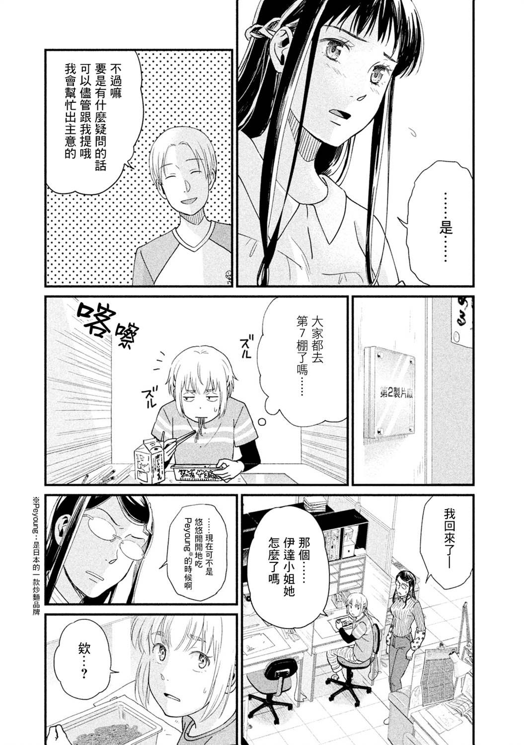 《动画师》漫画最新章节第13话免费下拉式在线观看章节第【12】张图片