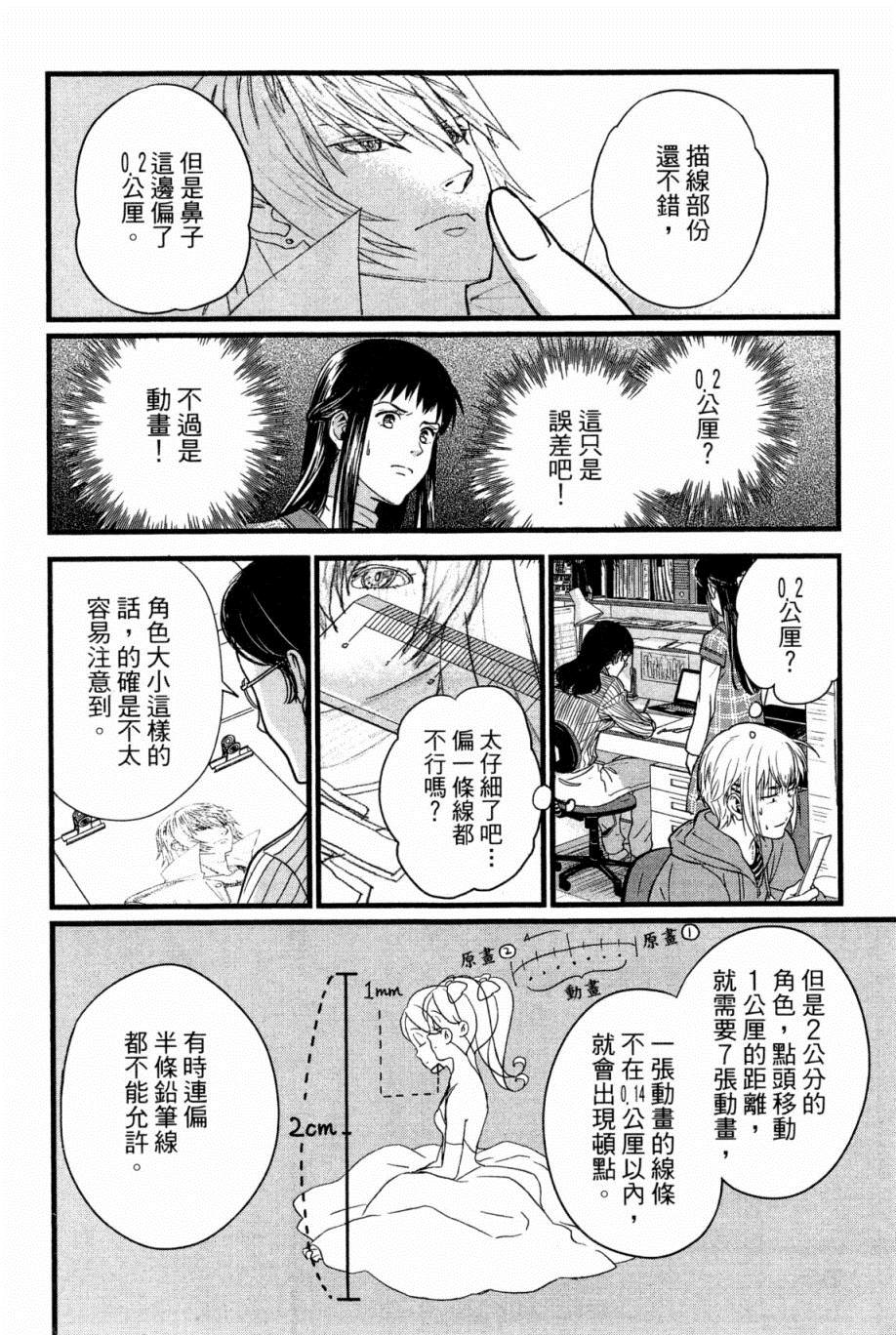 《动画师》漫画最新章节第1卷免费下拉式在线观看章节第【71】张图片