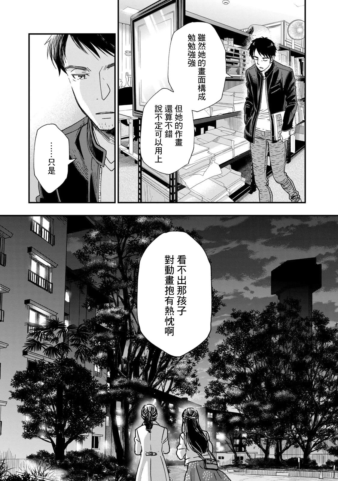 《动画师》漫画最新章节第22话免费下拉式在线观看章节第【13】张图片